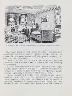 Болгаров Н. Пароход / Рис. В. Тамби и Е. Войшвилло. Л.: Детгиз, 1954.